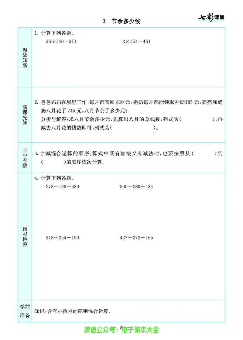 北师大3a_26春四年级上下册人教版_四上英语合集人教版PEP英语四年级上册新教材（教学视频+课件+动画+音频+练习+教案）_17练习资料_小学英语（预习复习资料大礼包）_《预习卡》