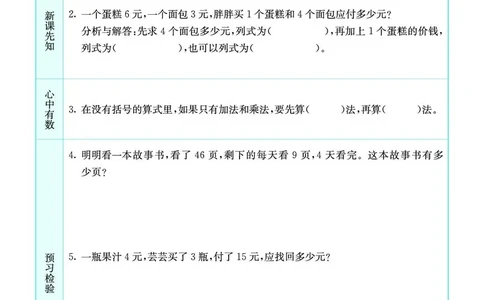 北师大3a_26春四年级上下册人教版_四上英语合集人教版PEP英语四年级上册新教材（教学视频+课件+动画+音频+练习+教案）_17练习资料_小学英语（预习复习资料大礼包）_《预习卡》