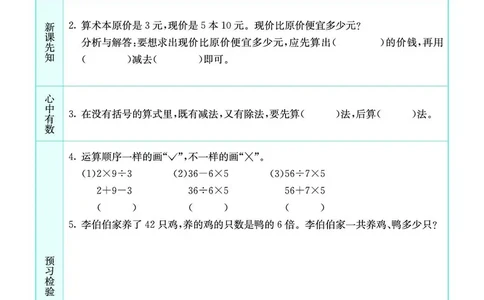 北师大3a_26春四年级上下册人教版_四上英语合集人教版PEP英语四年级上册新教材（教学视频+课件+动画+音频+练习+教案）_17练习资料_小学英语（预习复习资料大礼包）_《预习卡》