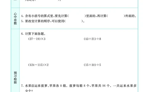 北师大3a_26春四年级上下册人教版_四上英语合集人教版PEP英语四年级上册新教材（教学视频+课件+动画+音频+练习+教案）_17练习资料_小学英语（预习复习资料大礼包）_《预习卡》