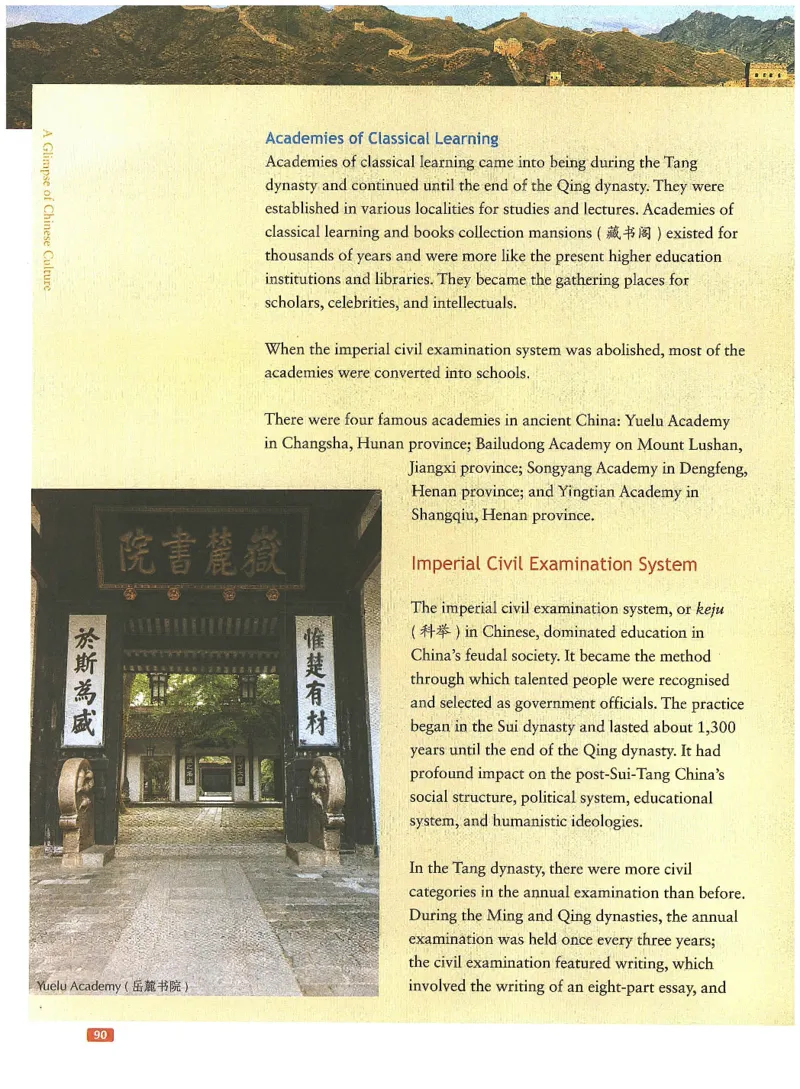 中国文化概况(有部分笔记版)_大学英语四六级_赠送_四六级作文模板+单词_中国文化概况