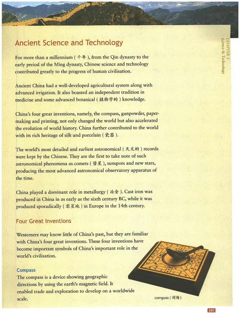 中国文化概况(有部分笔记版)_大学英语四六级_赠送_四六级作文模板+单词_中国文化概况