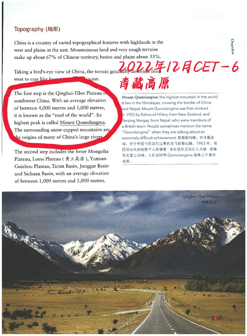 中国文化概况(有部分笔记版)_大学英语四六级_赠送_四六级作文模板+单词_中国文化概况