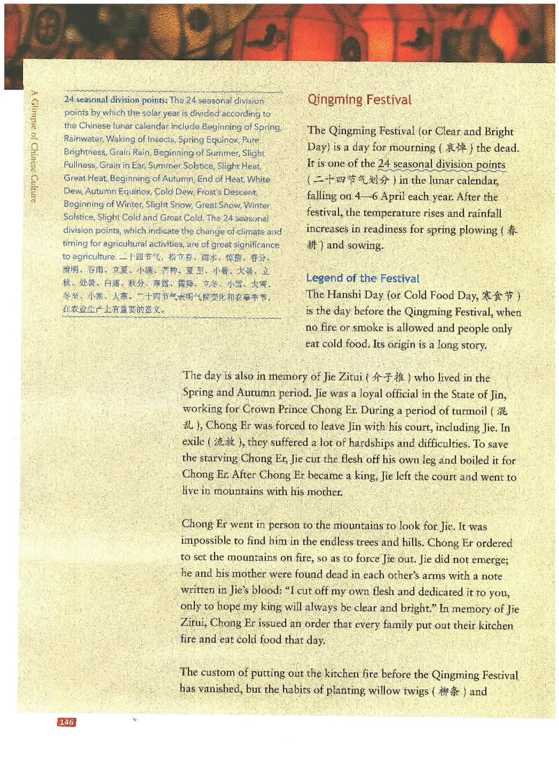 中国文化概况(有部分笔记版)_大学英语四六级_赠送_四六级作文模板+单词_中国文化概况