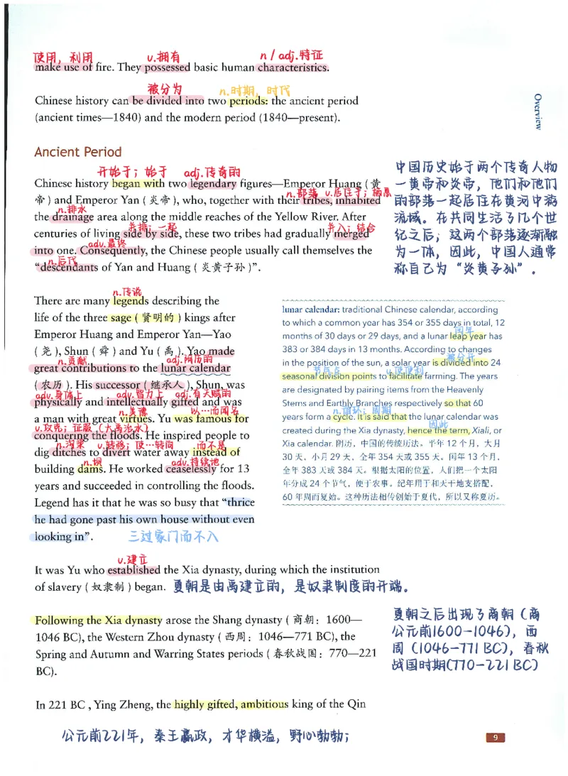 中国文化概况(有部分笔记版)_大学英语四六级_赠送_四六级作文模板+单词_中国文化概况