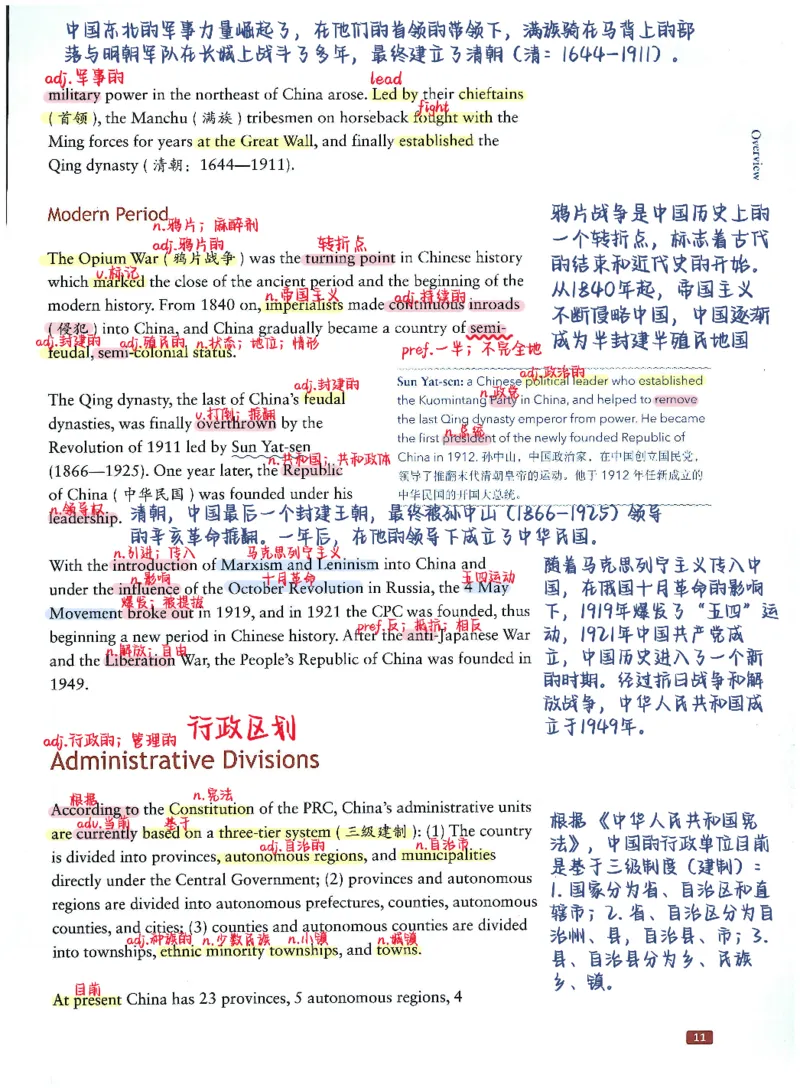 中国文化概况(有部分笔记版)_大学英语四六级_赠送_四六级作文模板+单词_中国文化概况