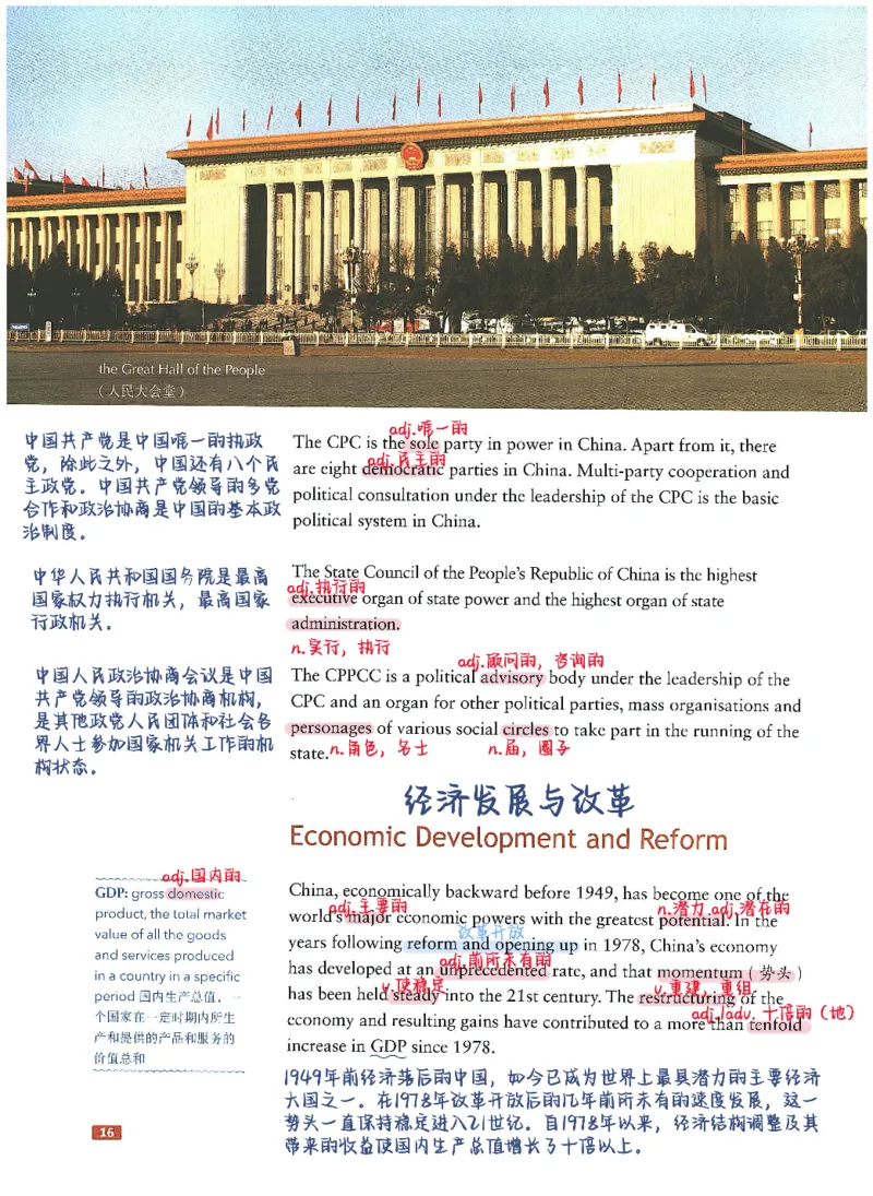 中国文化概况(有部分笔记版)_大学英语四六级_赠送_四六级作文模板+单词_中国文化概况