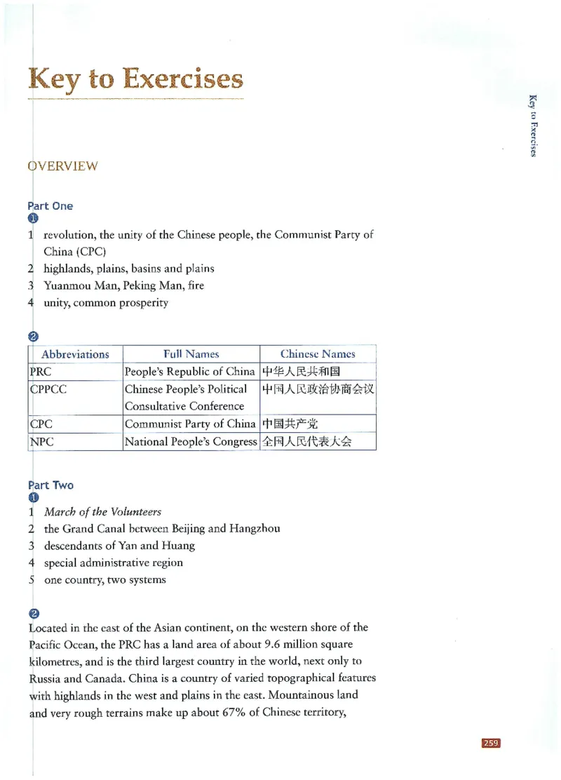 中国文化概况(有部分笔记版)_大学英语四六级_赠送_四六级作文模板+单词_中国文化概况