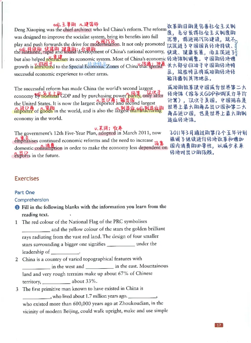 中国文化概况(有部分笔记版)_大学英语四六级_赠送_四六级作文模板+单词_中国文化概况