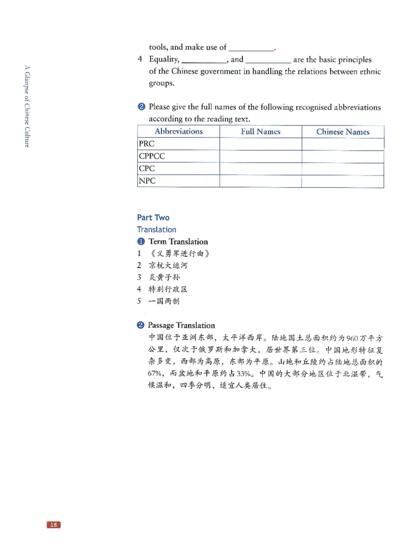 中国文化概况(有部分笔记版)_大学英语四六级_赠送_四六级作文模板+单词_中国文化概况
