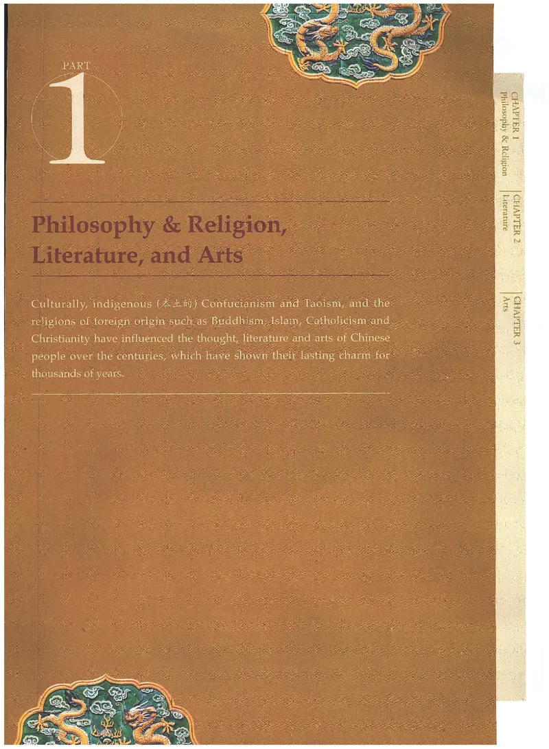 中国文化概况(有部分笔记版)_大学英语四六级_赠送_四六级作文模板+单词_中国文化概况