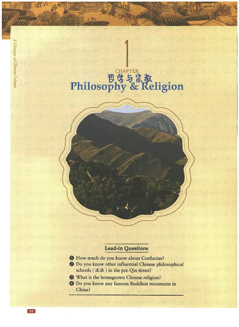 中国文化概况(有部分笔记版)_大学英语四六级_赠送_四六级作文模板+单词_中国文化概况