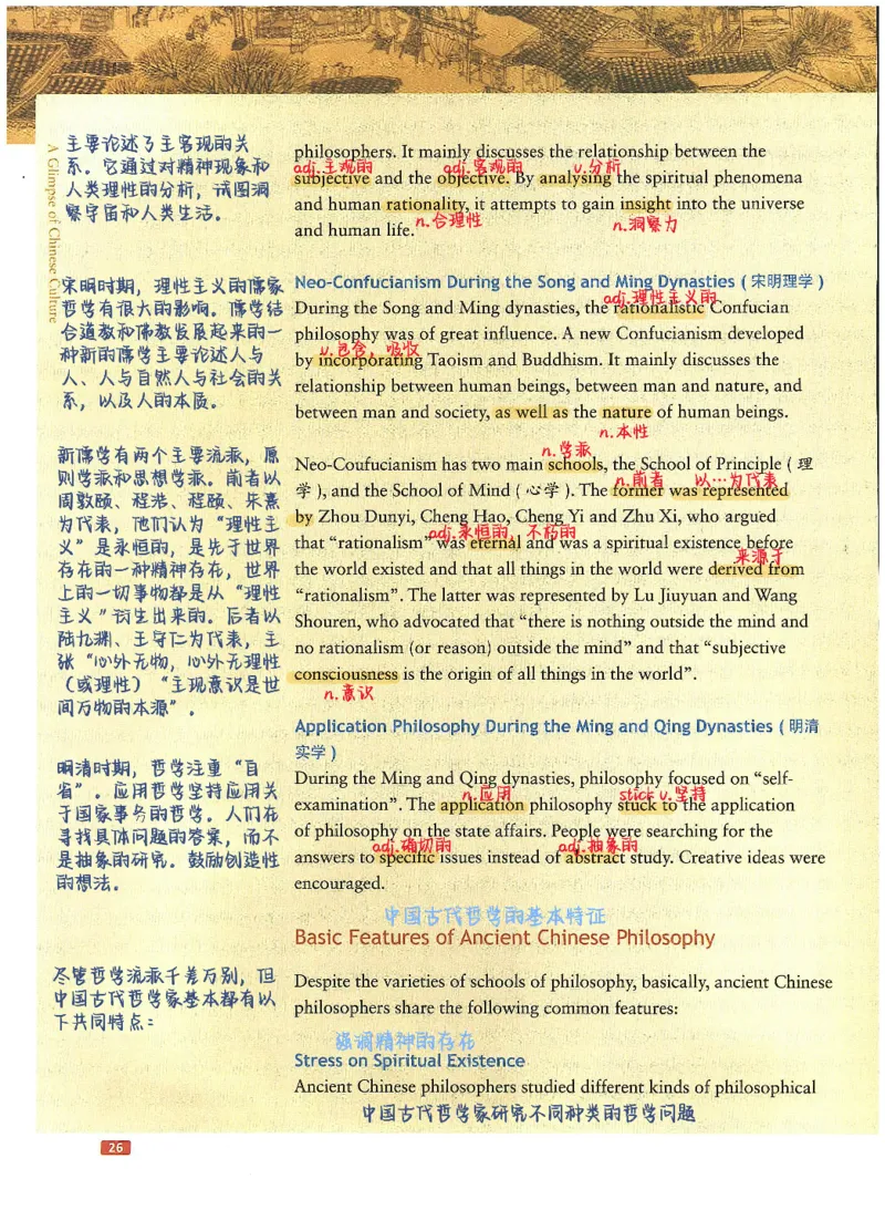 中国文化概况(有部分笔记版)_大学英语四六级_赠送_四六级作文模板+单词_中国文化概况