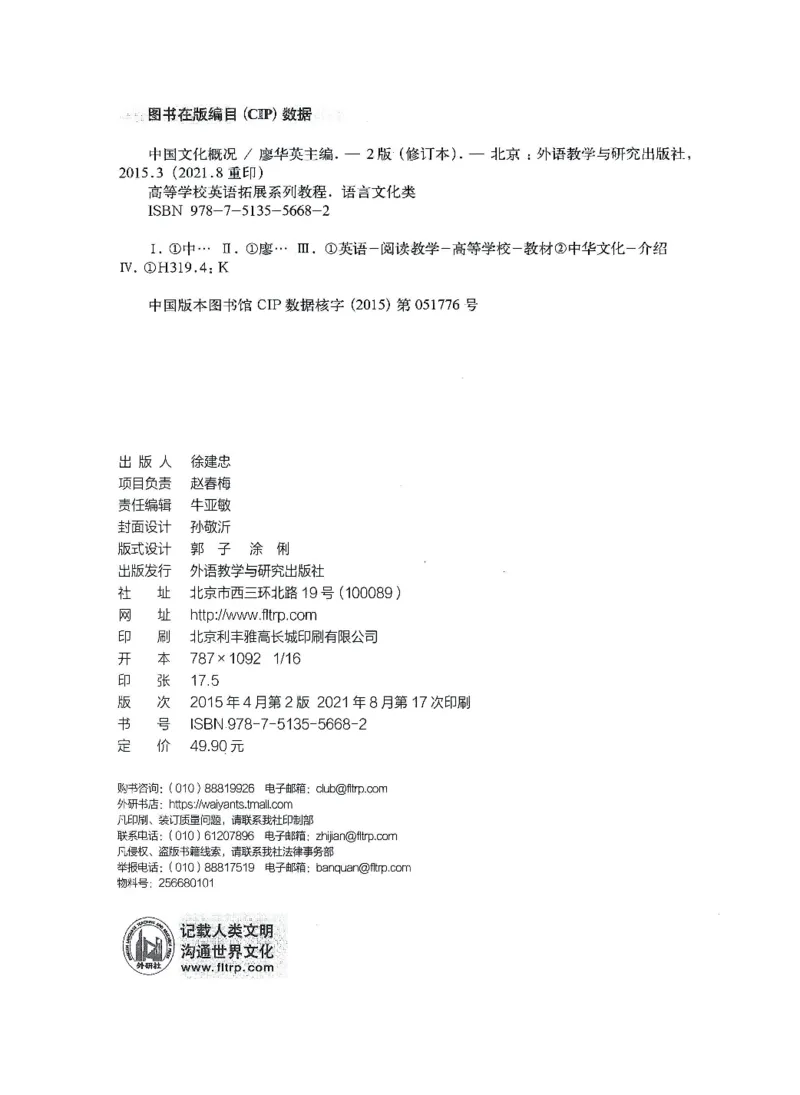 中国文化概况(有部分笔记版)_大学英语四六级_赠送_四六级作文模板+单词_中国文化概况