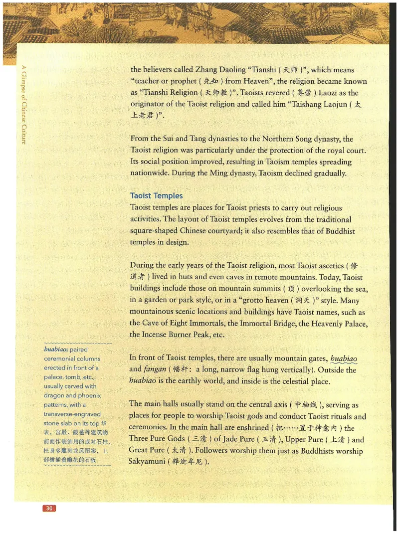 中国文化概况(有部分笔记版)_大学英语四六级_赠送_四六级作文模板+单词_中国文化概况