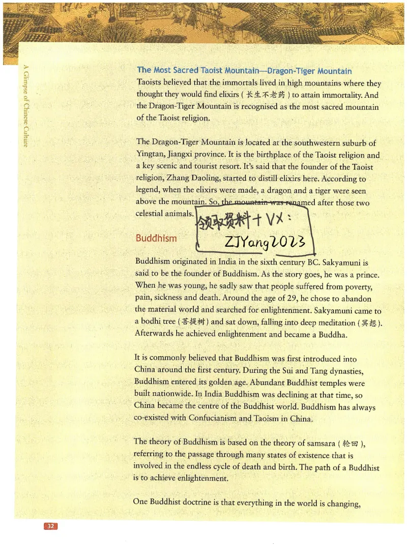 中国文化概况(有部分笔记版)_大学英语四六级_赠送_四六级作文模板+单词_中国文化概况