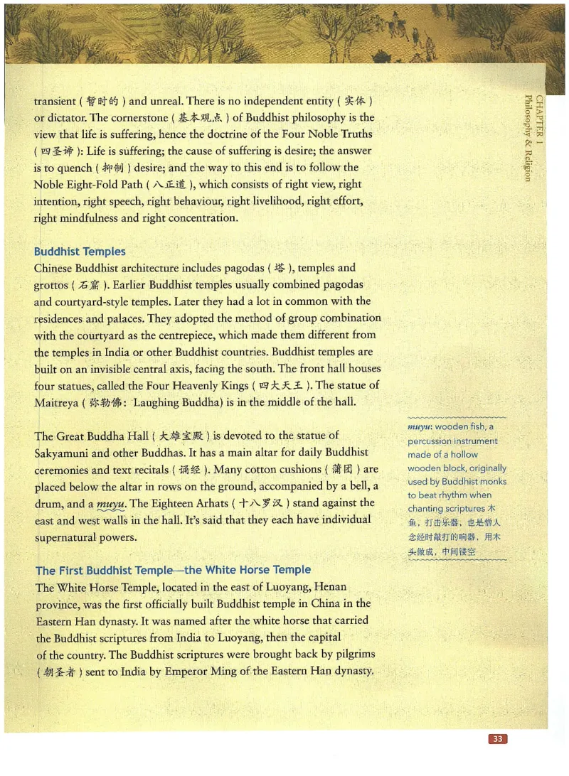 中国文化概况(有部分笔记版)_大学英语四六级_赠送_四六级作文模板+单词_中国文化概况