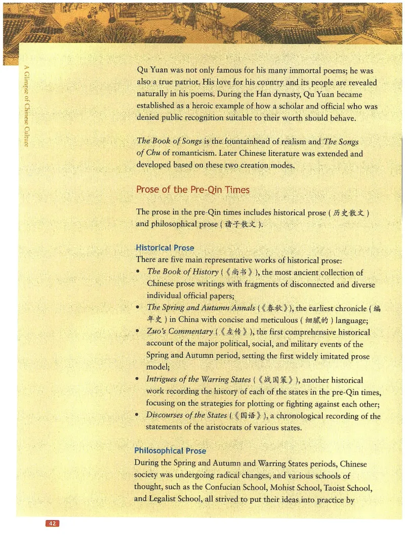 中国文化概况(有部分笔记版)_大学英语四六级_赠送_四六级作文模板+单词_中国文化概况