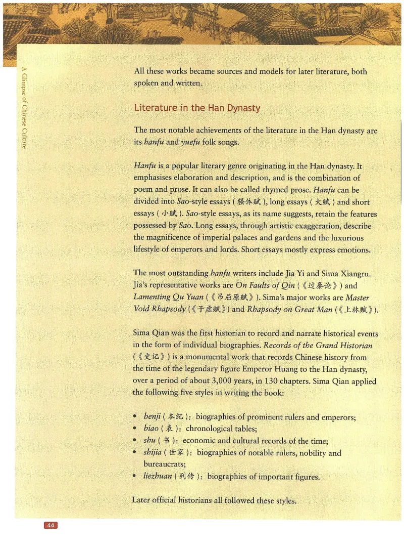 中国文化概况(有部分笔记版)_大学英语四六级_赠送_四六级作文模板+单词_中国文化概况
