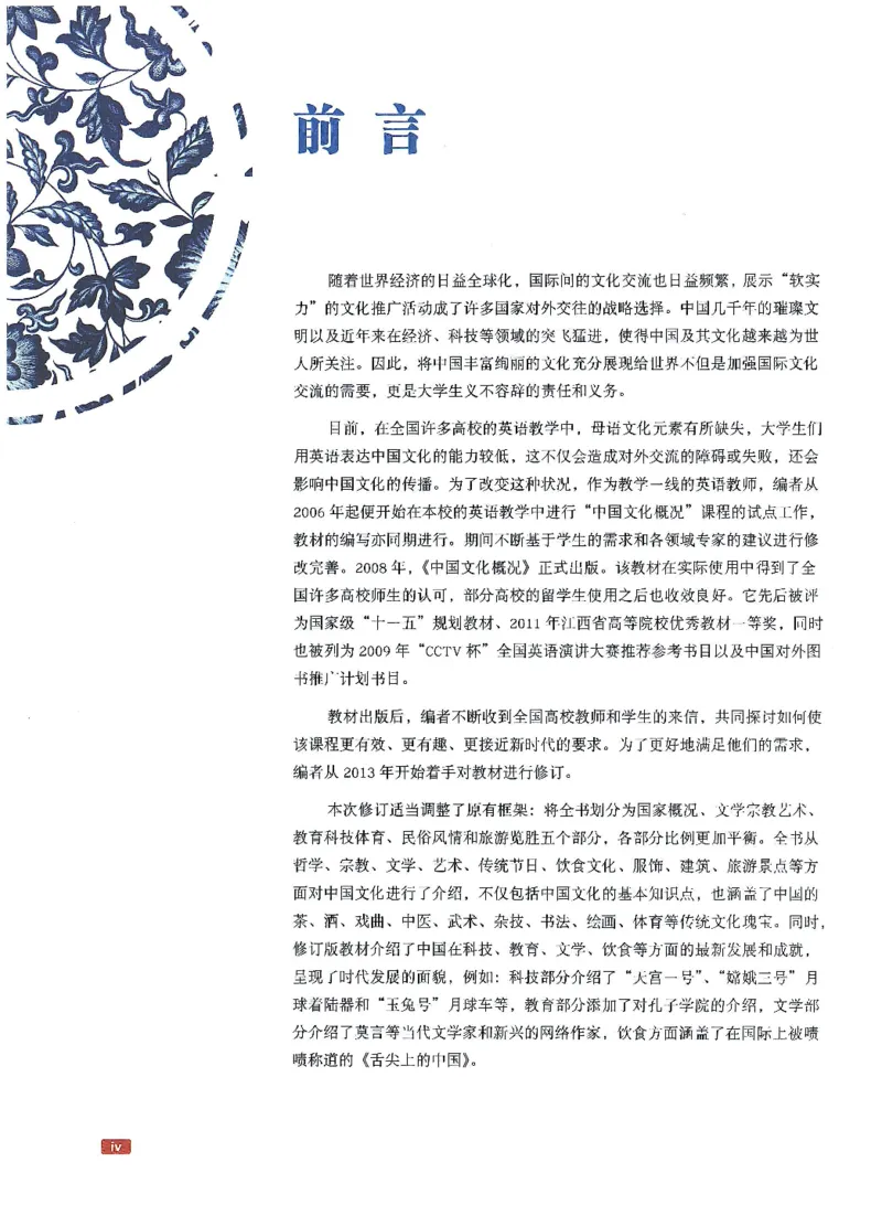 中国文化概况(有部分笔记版)_大学英语四六级_赠送_四六级作文模板+单词_中国文化概况