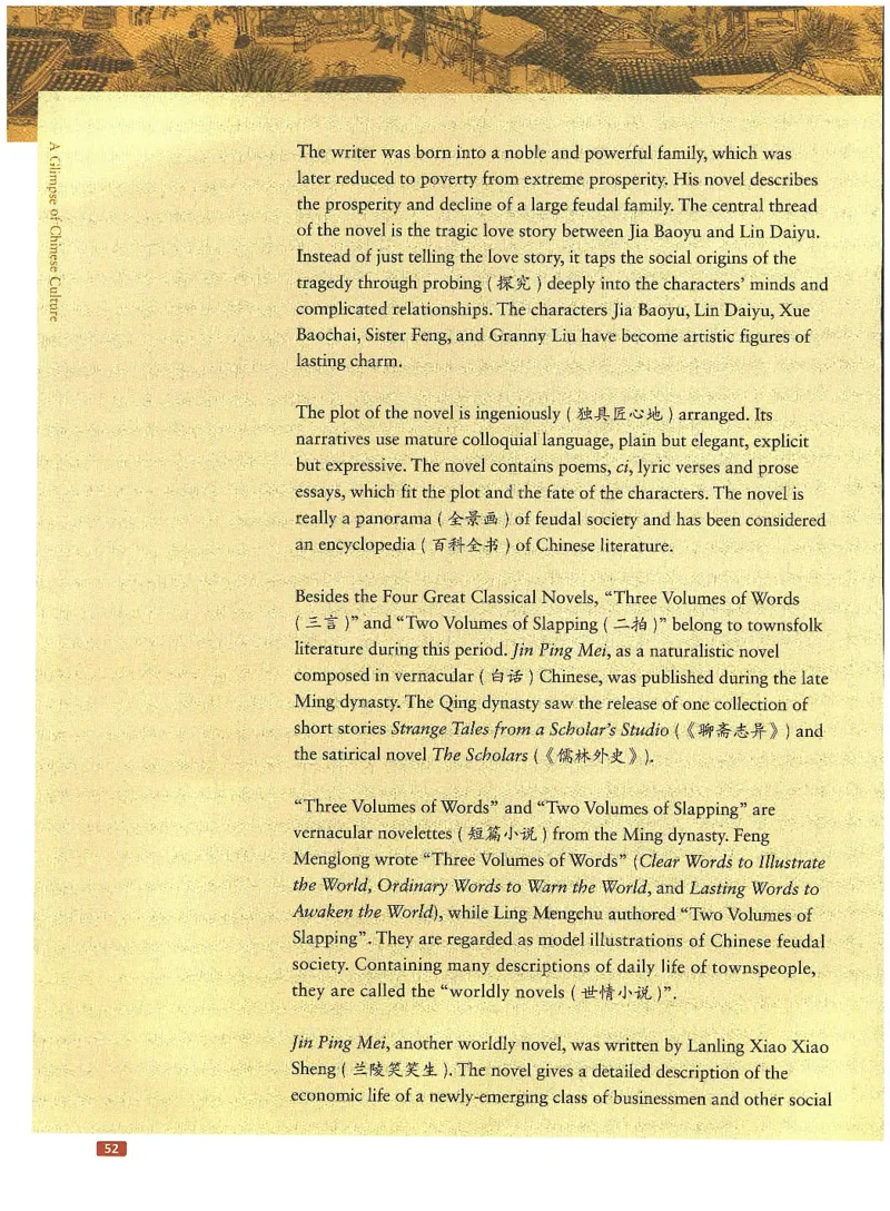 中国文化概况(有部分笔记版)_大学英语四六级_赠送_四六级作文模板+单词_中国文化概况