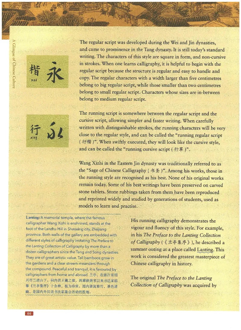 中国文化概况(有部分笔记版)_大学英语四六级_赠送_四六级作文模板+单词_中国文化概况