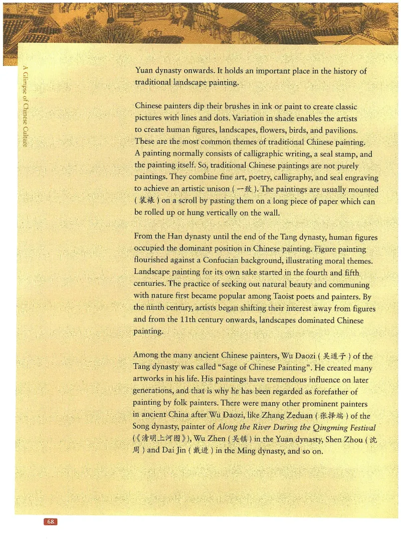 中国文化概况(有部分笔记版)_大学英语四六级_赠送_四六级作文模板+单词_中国文化概况