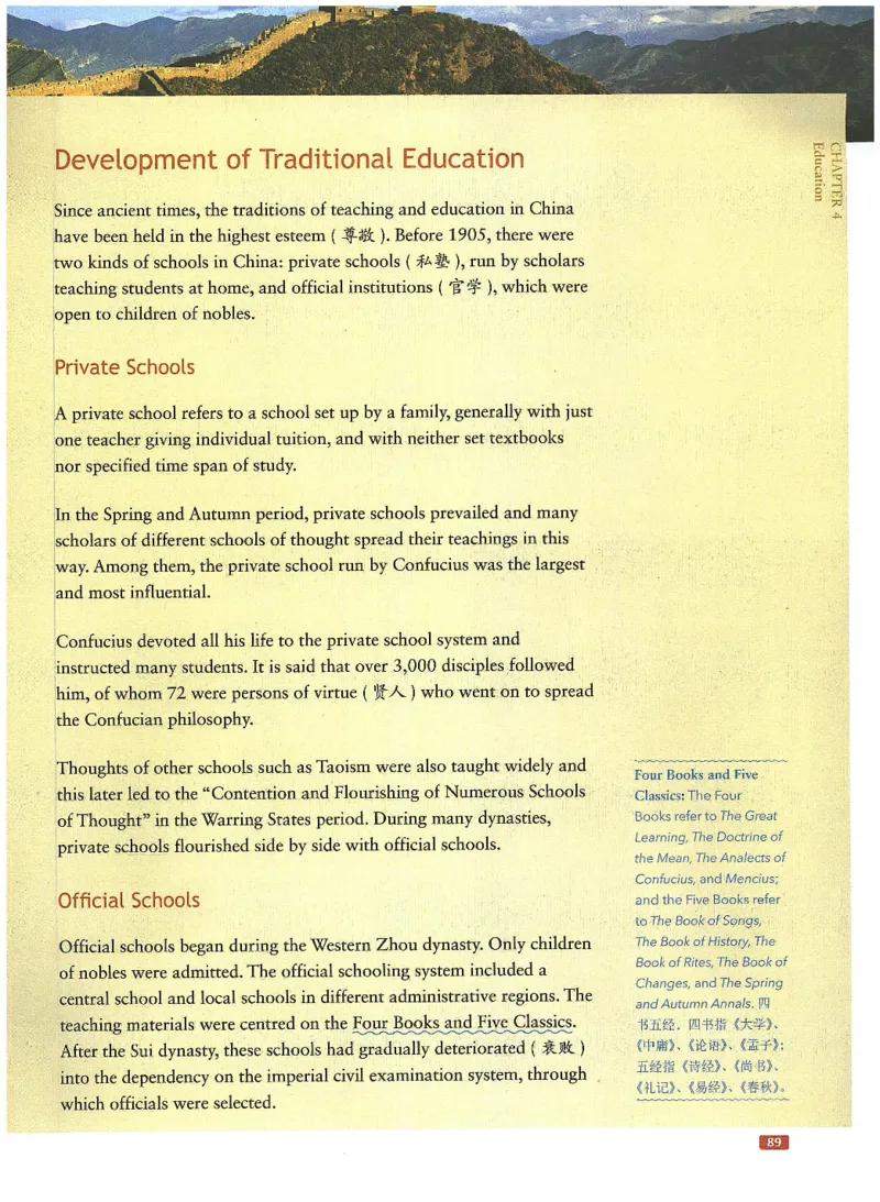 中国文化概况(有部分笔记版)_大学英语四六级_赠送_四六级作文模板+单词_中国文化概况