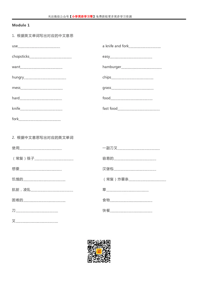 外研一起点三年级上册单词默写表_26春四年级上下册人教版_四上英语合集人教版PEP英语四年级上册新教材（教学视频+课件+动画+音频+练习+教案）_17练习资料_《单词默写表》_版本一