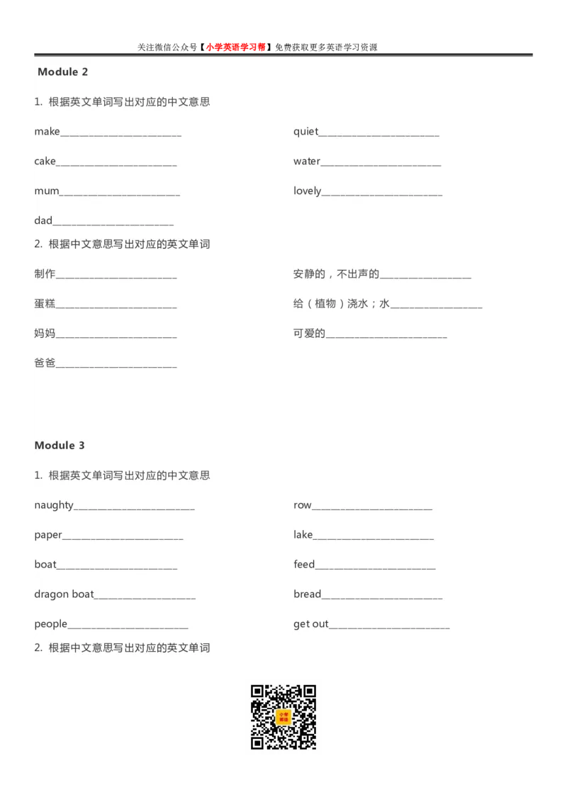 外研一起点三年级上册单词默写表_26春四年级上下册人教版_四上英语合集人教版PEP英语四年级上册新教材（教学视频+课件+动画+音频+练习+教案）_17练习资料_《单词默写表》_版本一