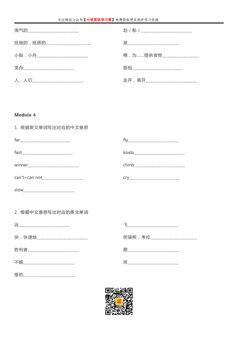 外研一起点三年级上册单词默写表_26春四年级上下册人教版_四上英语合集人教版PEP英语四年级上册新教材（教学视频+课件+动画+音频+练习+教案）_17练习资料_《单词默写表》_版本一