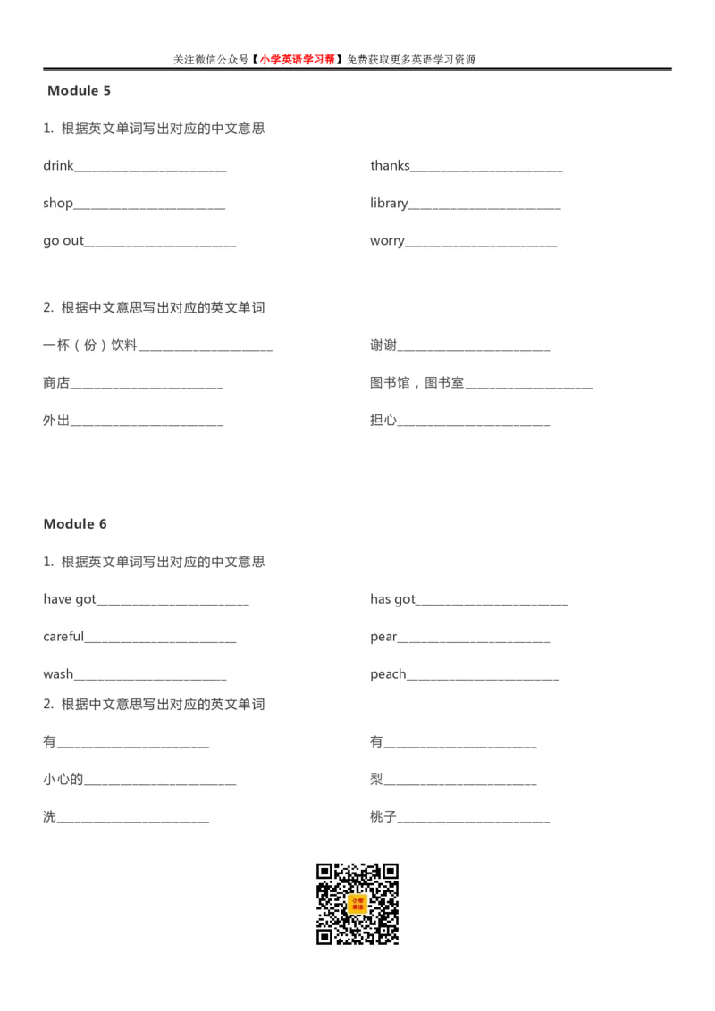 外研一起点三年级上册单词默写表_26春四年级上下册人教版_四上英语合集人教版PEP英语四年级上册新教材（教学视频+课件+动画+音频+练习+教案）_17练习资料_《单词默写表》_版本一