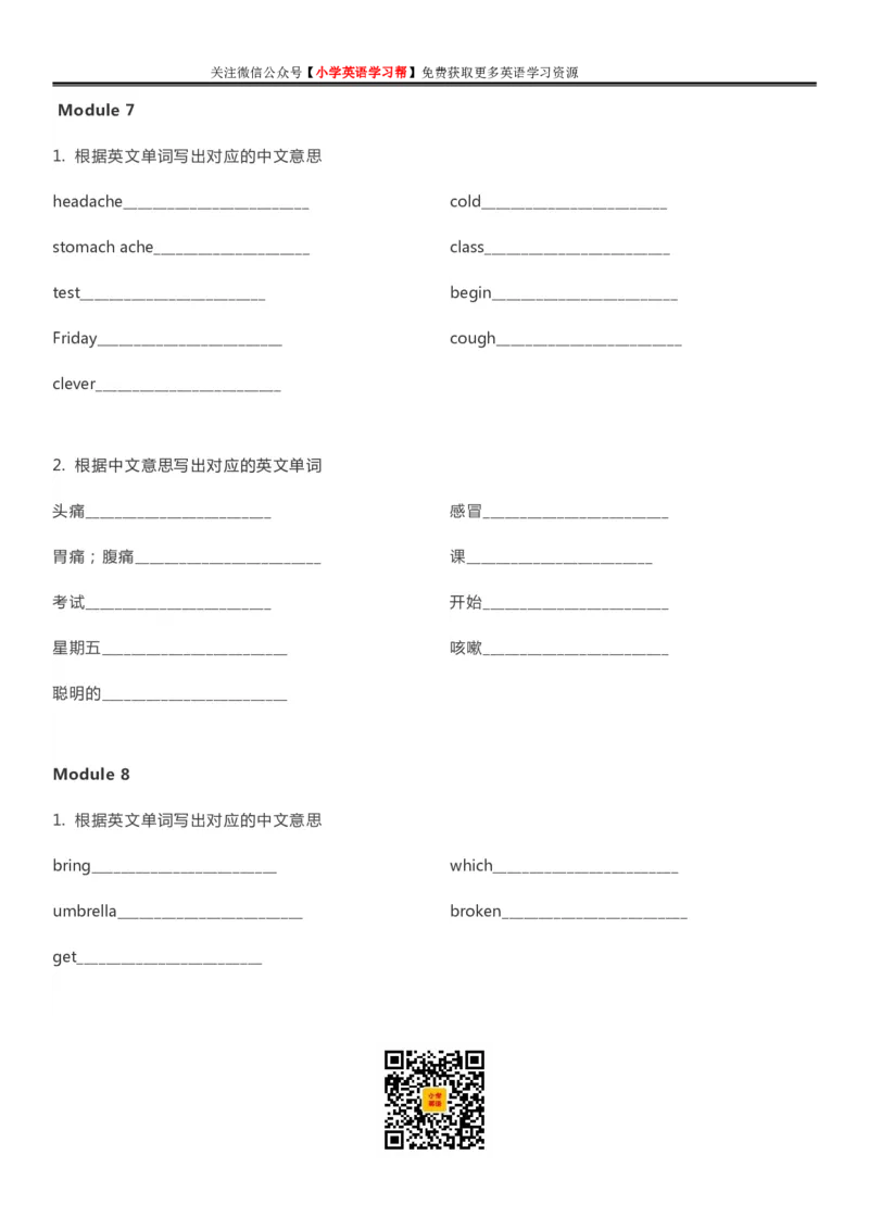 外研一起点三年级上册单词默写表_26春四年级上下册人教版_四上英语合集人教版PEP英语四年级上册新教材（教学视频+课件+动画+音频+练习+教案）_17练习资料_《单词默写表》_版本一