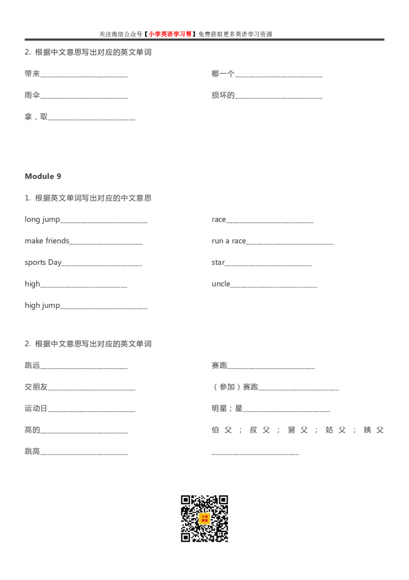 外研一起点三年级上册单词默写表_26春四年级上下册人教版_四上英语合集人教版PEP英语四年级上册新教材（教学视频+课件+动画+音频+练习+教案）_17练习资料_《单词默写表》_版本一