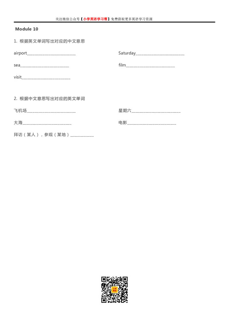 外研一起点三年级上册单词默写表_26春四年级上下册人教版_四上英语合集人教版PEP英语四年级上册新教材（教学视频+课件+动画+音频+练习+教案）_17练习资料_《单词默写表》_版本一