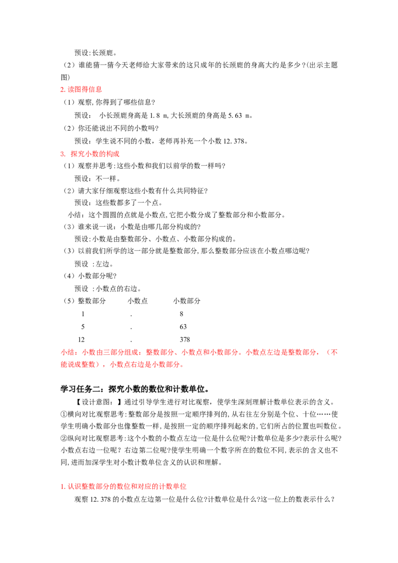 第四单元第2课时小数的数位顺序表（教学设计）-四年级数学下册人教版_2026春人教版数学四年级下册_四下人教数学_四年级下册_教学设计-与最新课件匹配