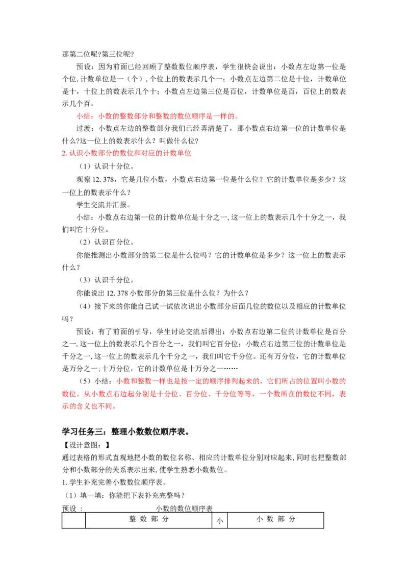 第四单元第2课时小数的数位顺序表（教学设计）-四年级数学下册人教版_2026春人教版数学四年级下册_四下人教数学_四年级下册_教学设计-与最新课件匹配