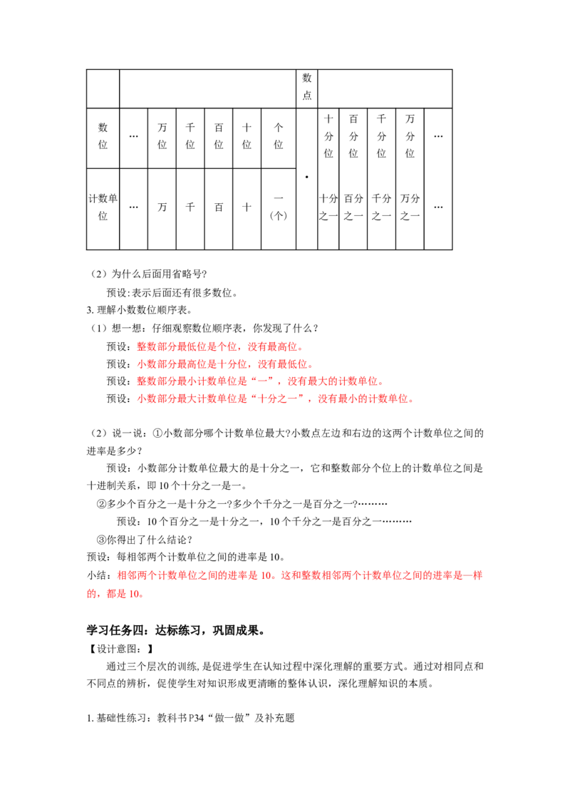 第四单元第2课时小数的数位顺序表（教学设计）-四年级数学下册人教版_2026春人教版数学四年级下册_四下人教数学_四年级下册_教学设计-与最新课件匹配