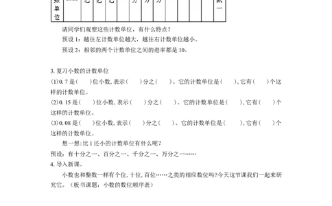 第四单元第2课时小数的数位顺序表（教学设计）-四年级数学下册人教版_2026春人教版数学四年级下册_四下人教数学_四年级下册_教学设计-与最新课件匹配