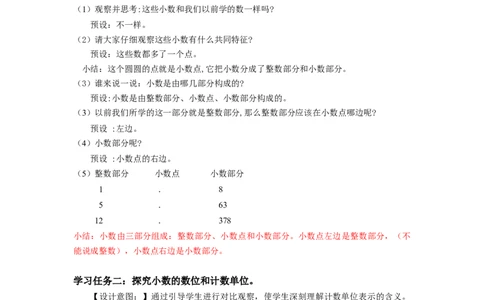 第四单元第2课时小数的数位顺序表（教学设计）-四年级数学下册人教版_2026春人教版数学四年级下册_四下人教数学_四年级下册_教学设计-与最新课件匹配