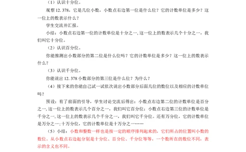 第四单元第2课时小数的数位顺序表（教学设计）-四年级数学下册人教版_2026春人教版数学四年级下册_四下人教数学_四年级下册_教学设计-与最新课件匹配