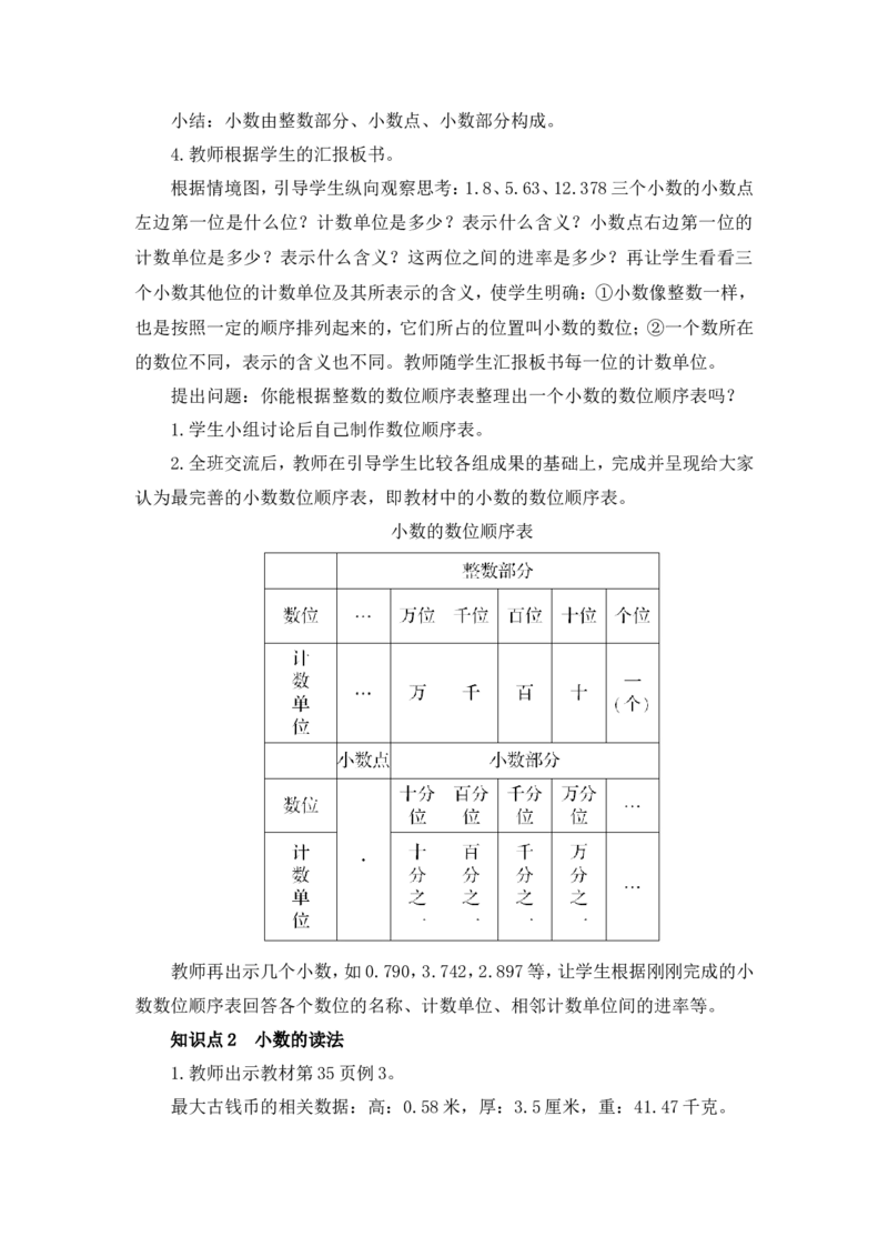 第2课时小数的读法（教案）_2026春人教版数学四年级下册_四下人教数学_四年级下册_教案_教案3_4小数的意义和性质_教案_1.小数的意义和读写法