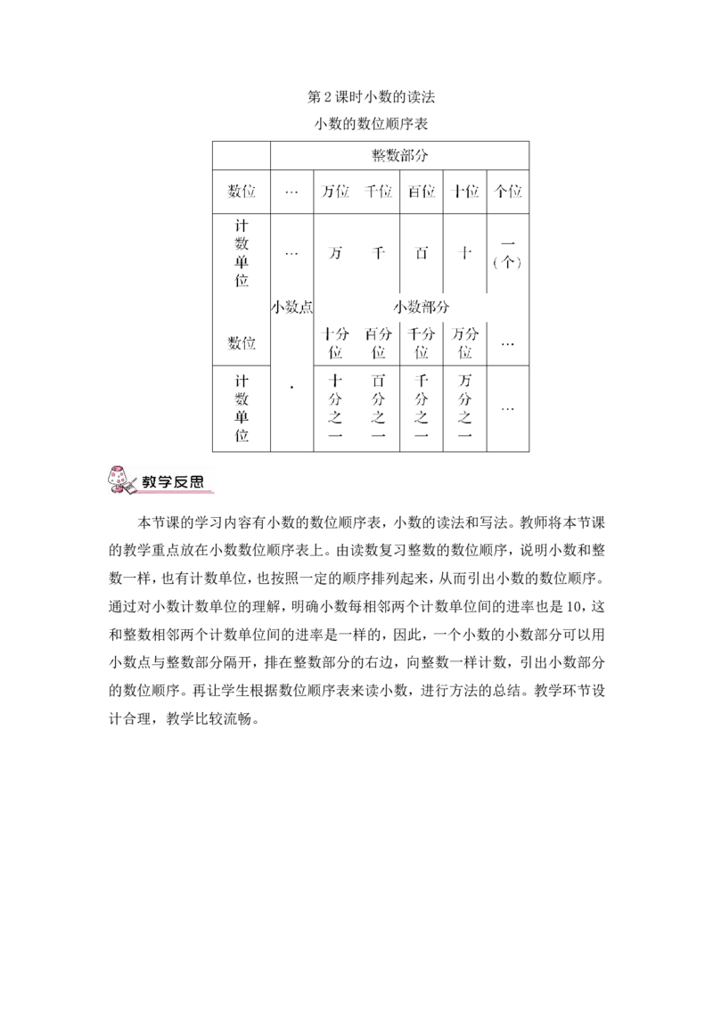 第2课时小数的读法（教案）_2026春人教版数学四年级下册_四下人教数学_四年级下册_教案_教案3_4小数的意义和性质_教案_1.小数的意义和读写法