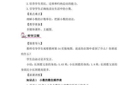 第2课时小数的读法（教案）_2026春人教版数学四年级下册_四下人教数学_四年级下册_教案_教案3_4小数的意义和性质_教案_1.小数的意义和读写法