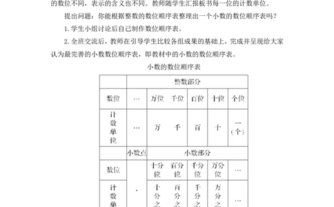 第2课时小数的读法（教案）_2026春人教版数学四年级下册_四下人教数学_四年级下册_教案_教案3_4小数的意义和性质_教案_1.小数的意义和读写法