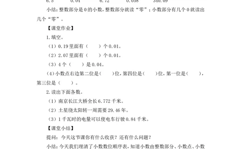 第2课时小数的读法（教案）_2026春人教版数学四年级下册_四下人教数学_四年级下册_教案_教案3_4小数的意义和性质_教案_1.小数的意义和读写法