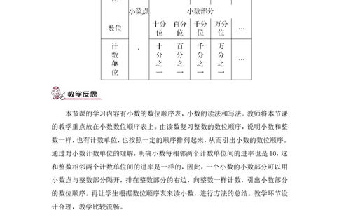 第2课时小数的读法（教案）_2026春人教版数学四年级下册_四下人教数学_四年级下册_教案_教案3_4小数的意义和性质_教案_1.小数的意义和读写法