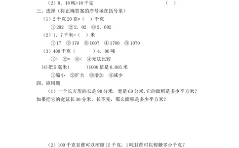 4.7小数与单位换算_2026春人教版数学四年级下册_四下人教数学_四年级下册_课时练习_课时练_4.7小数与单位换算