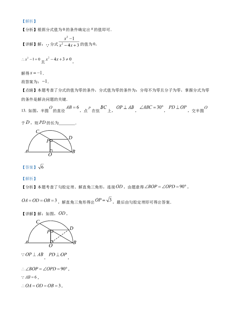 精品解析：2025年安徽省合肥市第二十九中学中考第三次模拟数学试卷（解析版）_2025年安徽省中考模拟试卷数学_2025年安徽数学三模卷68份