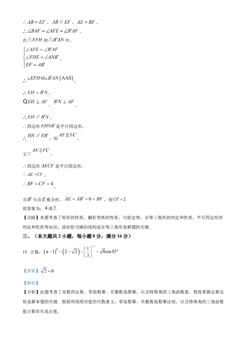 精品解析：2025年安徽省合肥市第二十九中学中考第三次模拟数学试卷（解析版）_2025年安徽省中考模拟试卷数学_2025年安徽数学三模卷68份